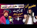 Behtreen Nazam About Rashid Mahmood Soomro || Hafiz Jamil Rahman Gandro