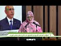معالي وزيرة الإسكان والعمران والاستصلاح الترابي  السيدة الناها بنت حمدي ولد مكناس