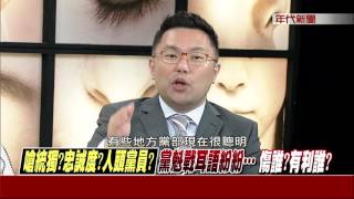 0515 新聞追追追》PART4 (追!柱魁忙選戰!藍委群龍無首下...擋前瞻!意思到了就好?)