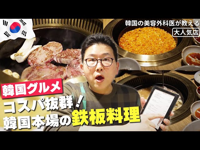 韓国グルメ】安くて美味い！韓国式の鉄板料理を紹介します！ - YouTube