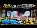 【2026年最新 純正ミラー交換型ドラレコを取り付け】私の目を超える夜間性能!PORMIDO PRD82C スモークガラス対応 バック連動機能付き