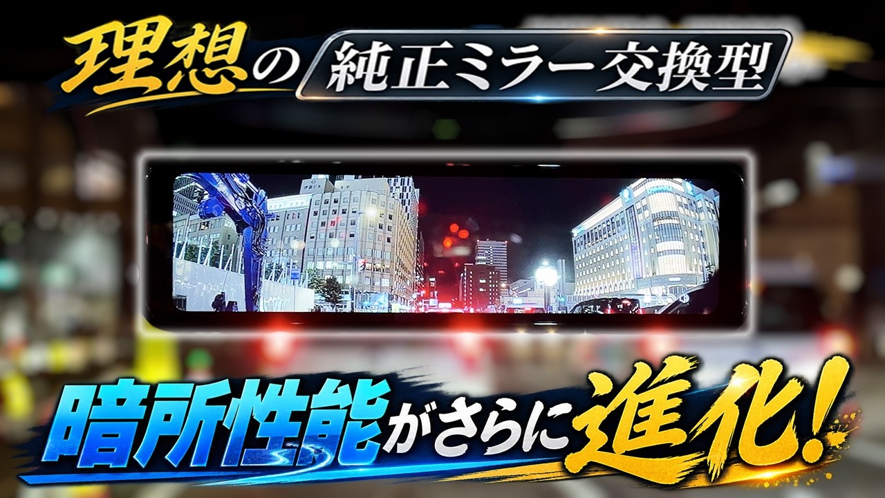 【2026年最新 純正ミラー交換型ドラレコを取り付け】私の目を超える夜間性能!PORMIDO PRD82C スモークガラス対応 バック連動機能付き
