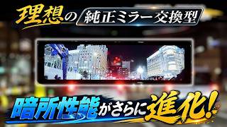 [2026 Latest: Installing a Mirror-Replacement Dash Cam] New Mirror-Type Dash Cam with Improved Ni... screenshot 5