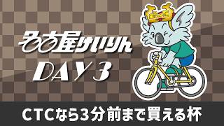 名古屋競輪FⅡ CTCなら3分前まで買える杯 第3日