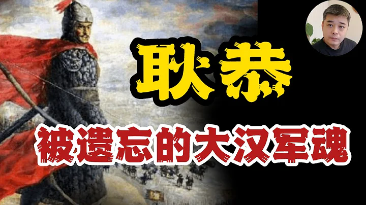 大汉风云之十三将士归玉门/汉匈史上最惨烈的疏勒保卫战，东汉版的“拯救大兵瑞恩”/汉朝人重义轻生死的深层次原因--汉朝人的生死观/耿弇真的曾经“屠城三百”吗？“壮志饥餐胡虏肉，笑谈渴饮匈奴血”，致敬耿恭 - 天天要闻