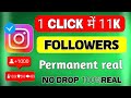 1 click 11k followers kaise badhaye 2022 | how to increase instagram followers unlimited