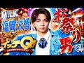 M!LK 塩崎太智 イッテQ お祭り男 #M!LK#塩崎太智#イッテq 