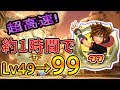 キングダムハーツ3 - Lv99まで超簡単にあがるポータルマラソンレベル上げ解説