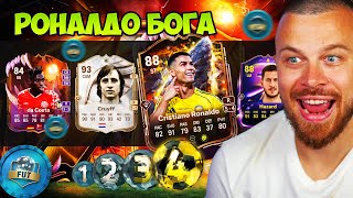 видео: ТОВА Е НЕВЕРОЯТНО! Роналдо се ВРЪЩА като БОГ в FC 26 – ШОКИРАЩ ДРАФТ! картинка: ТОВА Е НЕВЕРОЯТНО! Роналдо се ВРЪЩА като БОГ в FC 26 – ШОКИРАЩ ДРАФТ!