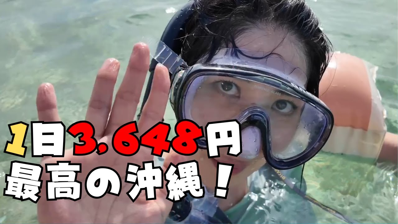 沖縄でまさかの“極と極”体験してきた【後編】