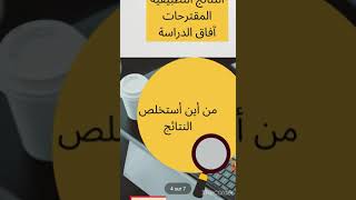 الخاتمة العامة بعناصرها