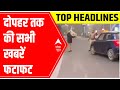Top afternoon headlines of the day | 18 Jan 2022