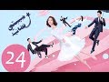 المسلسل الصيني حبيبتي فضائية                             مترجم عربي الحلقة   