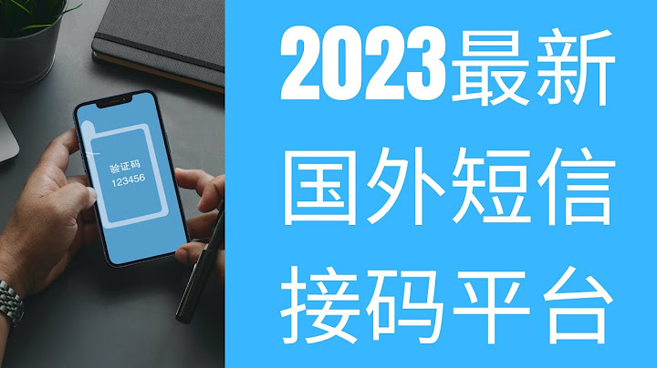 2023最新国外短信接码平台 | SMS接收 | 注册国外账户 | Gmail / Paypal / chatGPT - 天天要闻