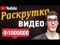 Как бесплатно набрать просмотры на видео. Теги для видео на YouTube