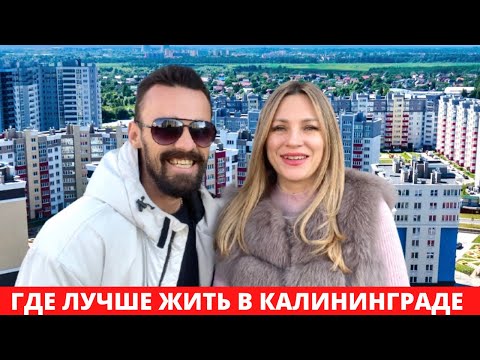 Video: Kaliningradda Qanday Qilib Sarg'ish Tutiladi