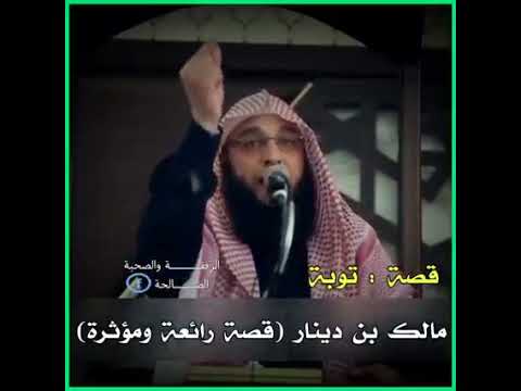 قصة تـوبة مالك بن دينار التي أبهرت كل عاص وكل عائد إلى الله