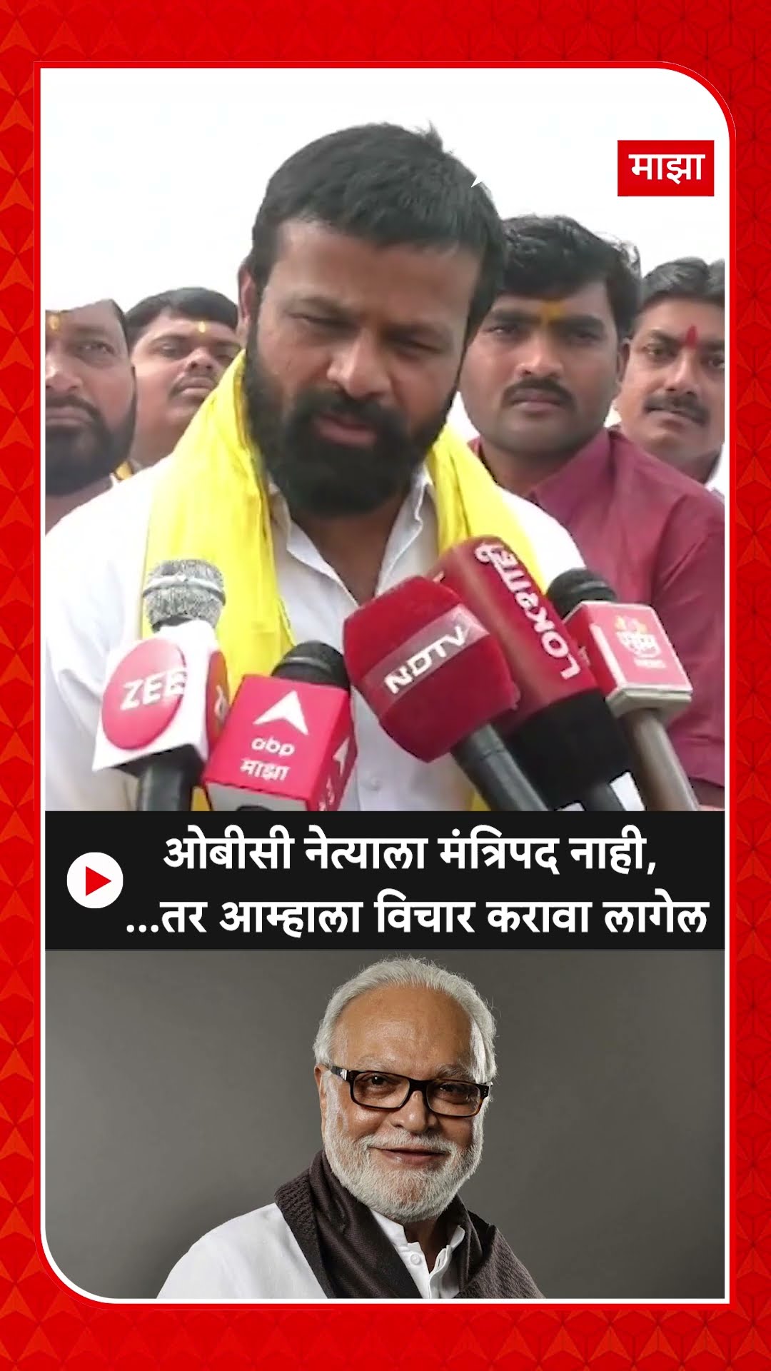 Laxman Hake : ओबीसी नेत्याला मंत्रिपद नाही, ...तर आम्हाला विचार करावा लागेल