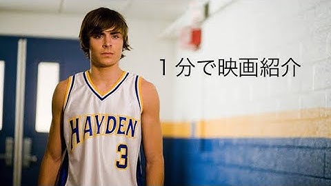 1分で映画紹介「セブンティーン・アゲイン」