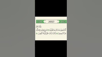 سورة الحجر آية ٩٧ و ٩٨ و ٩٩