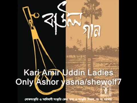 Baul Kari Amir Uddin Ladies Ashor Dokno Barir Nani