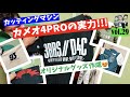 【雑vol.29】カッティングマシン!!! カメオ4 PROの実力!!!