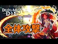 最弱の炎、レジェンドスキルがあれば強い説【デスマストダイ/Death must die】