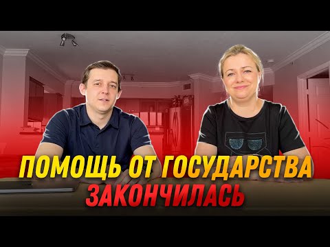 Помощь от государства закончилась | FTHBI - закрыли | SAZANOVICH