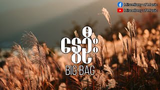 နွေဦး ~ Big Bag (Lyrics Video) [ Big Bag - Nway Oo (Lyrics Video) ] Live @ A Road to Starry Night