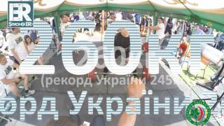 Пауерліфтинг: Денисюк Владислав 670 (230+160+280) та рекорд України в становій тязі