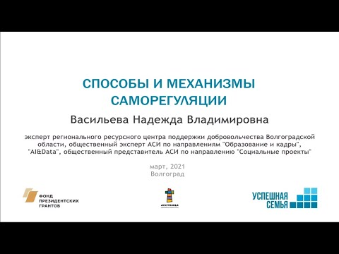 Способы и механизмы саморегуляции