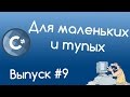 C# - Методы. Уроки для маленьких и тупых #9.