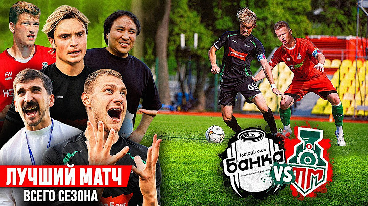 ФК БАНКА против ТАНДЕМ // ЛУЧШИЙ МАТЧ ГОДА В ПЛЕЙ-ОФФ