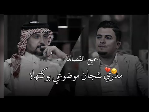 مجموعه قصاد شاعر عبد رحمان الدوخي رائد ابو فتيان مرتضى