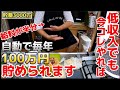 今すぐできる!このおじさんマネれば…1年で100万円貯められる節約術