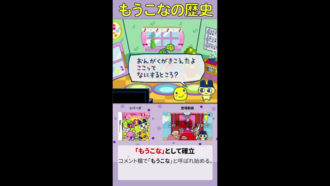 もうこな もうこな誕生の歴史 #Shorts - YouTube