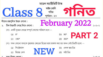 class 8 math(গনিত) model activity task february 2022 part 2 /Class VIII Ganit Activity Task February