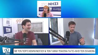«Το Νησί των Σκλάβων» στη Λέσβο με ανατρεπτικό φινάλε και σύγχρονη πολιτική ματιά