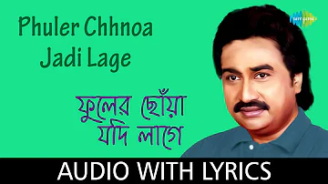 Phuler Chhnoa Jadi Lage with lyrics | Kumar Sanu | Arup-Pranay | Pulak Banerjee