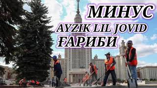 Минус Ayzik-Мо Ғарибем