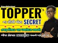 Biggest secret of topper  just do this dont tell anyone  no need to watch interviews
