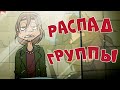 Metal Family 2 сезон Теории. Распад Группы и Лицемерие Ди - Разбор Трейлера