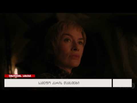 სამეფო კარის თამაშები