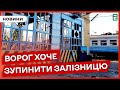 🚆Розбиті колії, будівлі, вагони: РФ вдарила по цивільній залізничній інфраструктурі на Харківщині