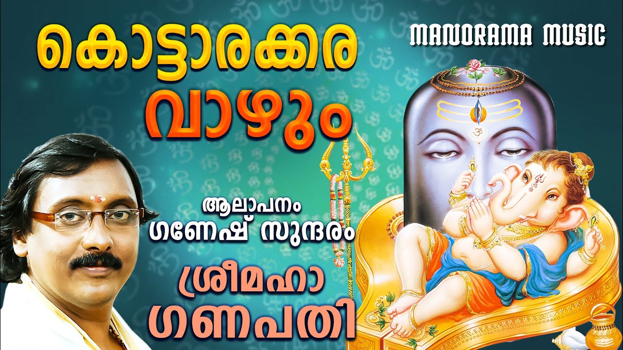 Kottarakkara Vazhum Ganapathi Video Song Ganesh Sundaram R K