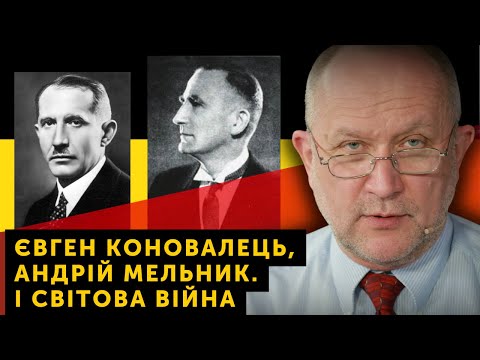 Євген Коновалець, Андрій Мельник, І Світова війна | Данило Яневський