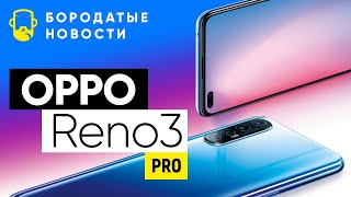 Oppo Reno3 Pro - Внимание На Камеры!