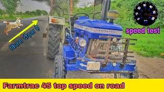 Farmtrac 45 tractor top speed / रोड पर फार्मट्रेक 45  कितना दौड़ता है