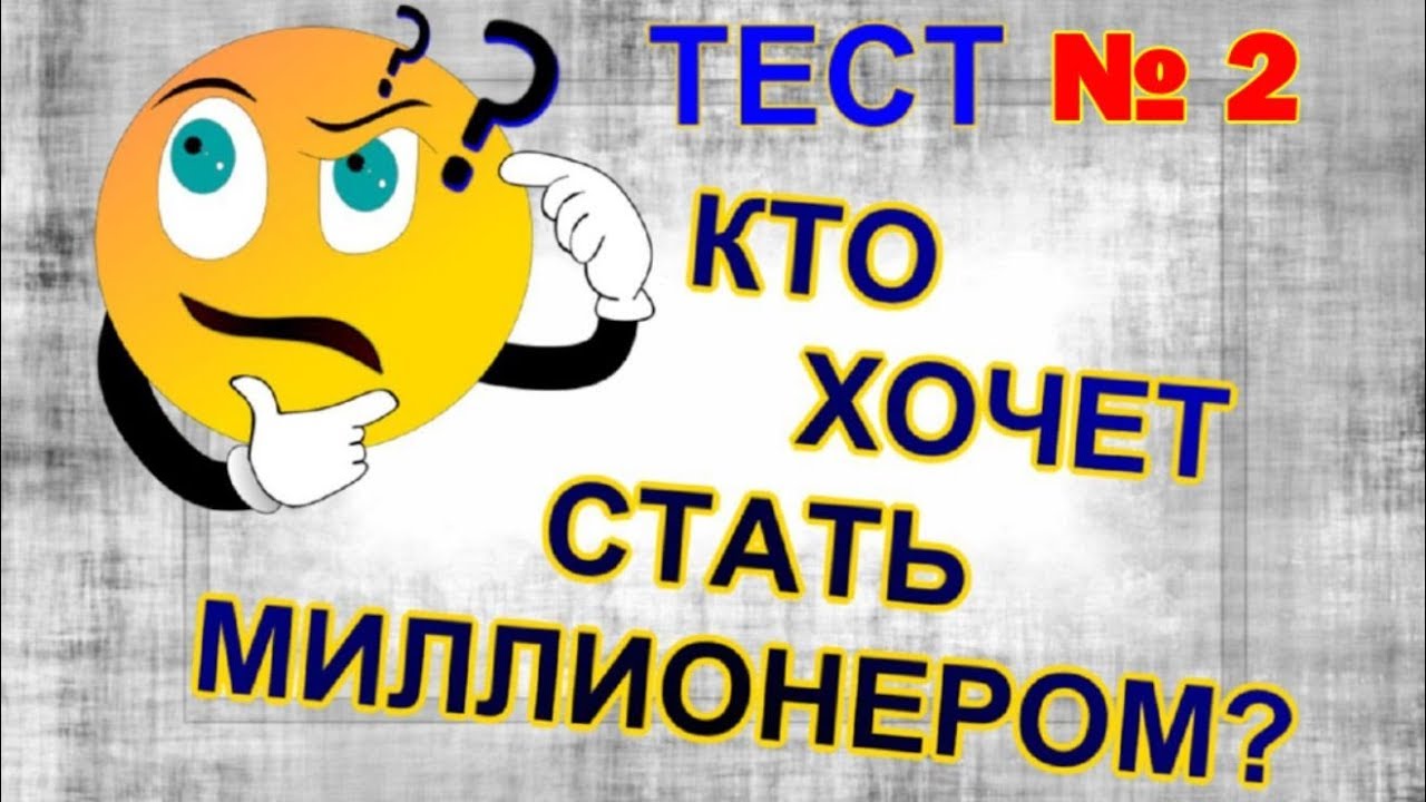 Тест №2 
