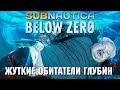 Обзор Subnautica Below Zero. Охладите ваши ожидания!